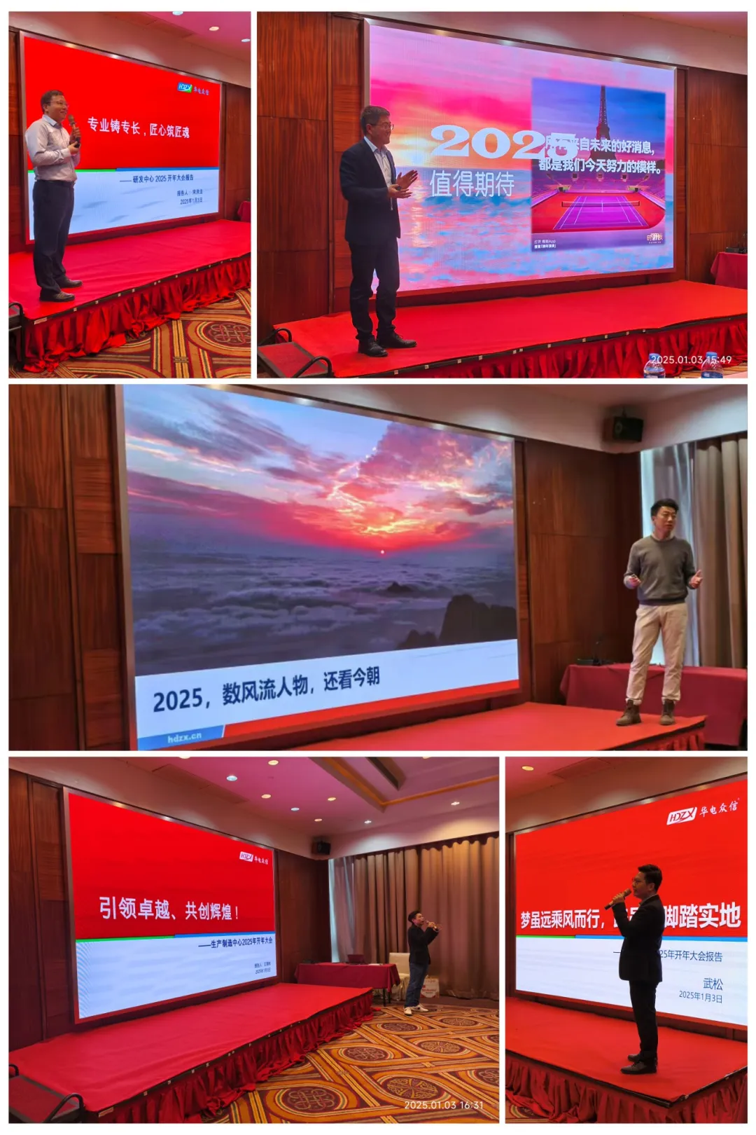 “凝心聚力担使命，奋楫扬帆新征程”2025金年会开年大会
