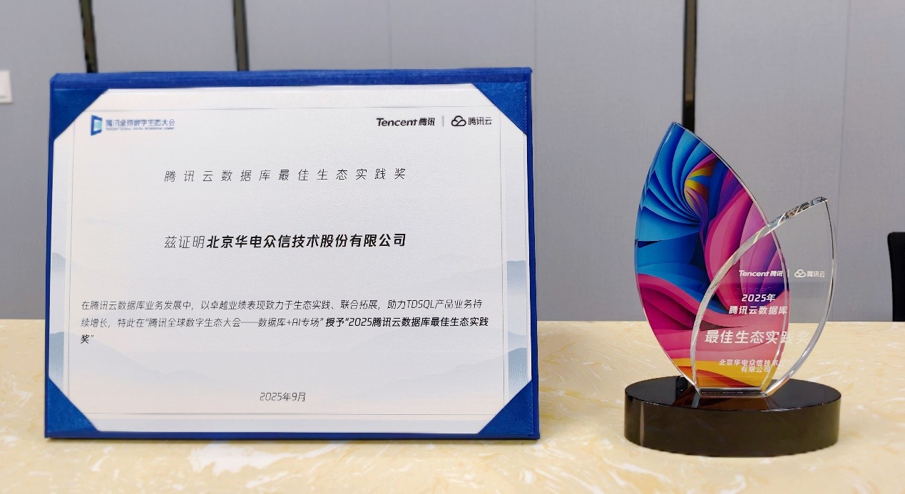 【荣誉】金年会荣获“腾讯云数据库最佳生态实践奖”